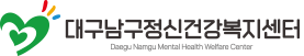 남구정신건강복지센터 namgu mental health welfare center