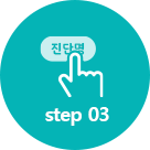 step 03
