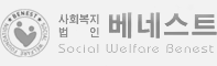 사회복지법인 베네스트