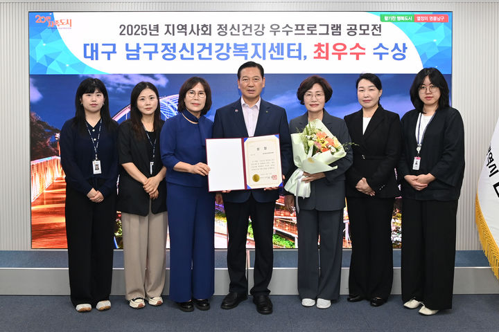 대구 남구정신건강복지센터, 자살예방의 날 기념 ‘최우수상’ 수상