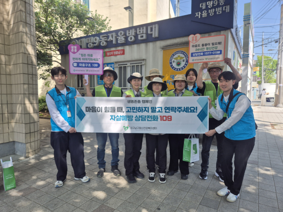 대구 남구정신건강복지센터, 대명9동 자율방범대(생명지킴이)와 함께 생명존...